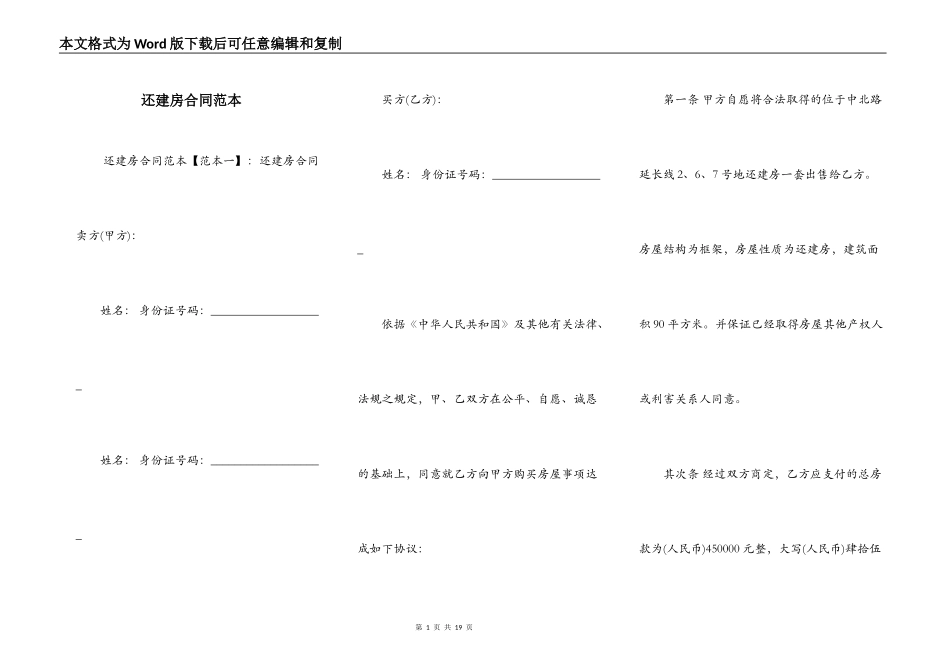 还建房合同范本_第1页