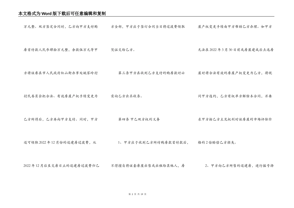 还建房合同范本_第2页