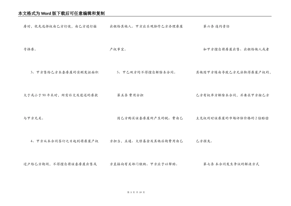 还建房合同范本_第3页