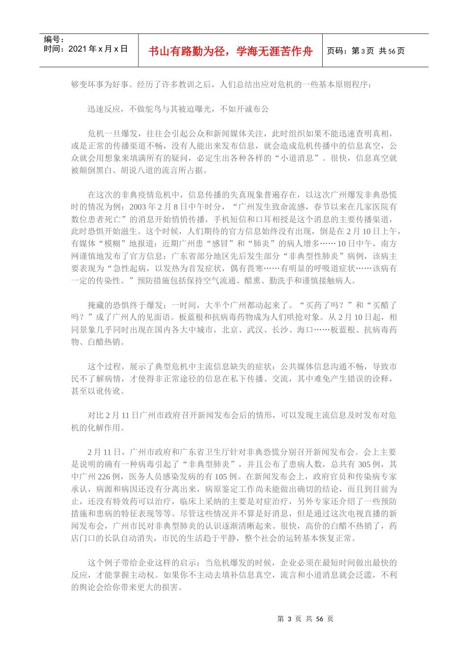 企业危机管理专题培训_第3页