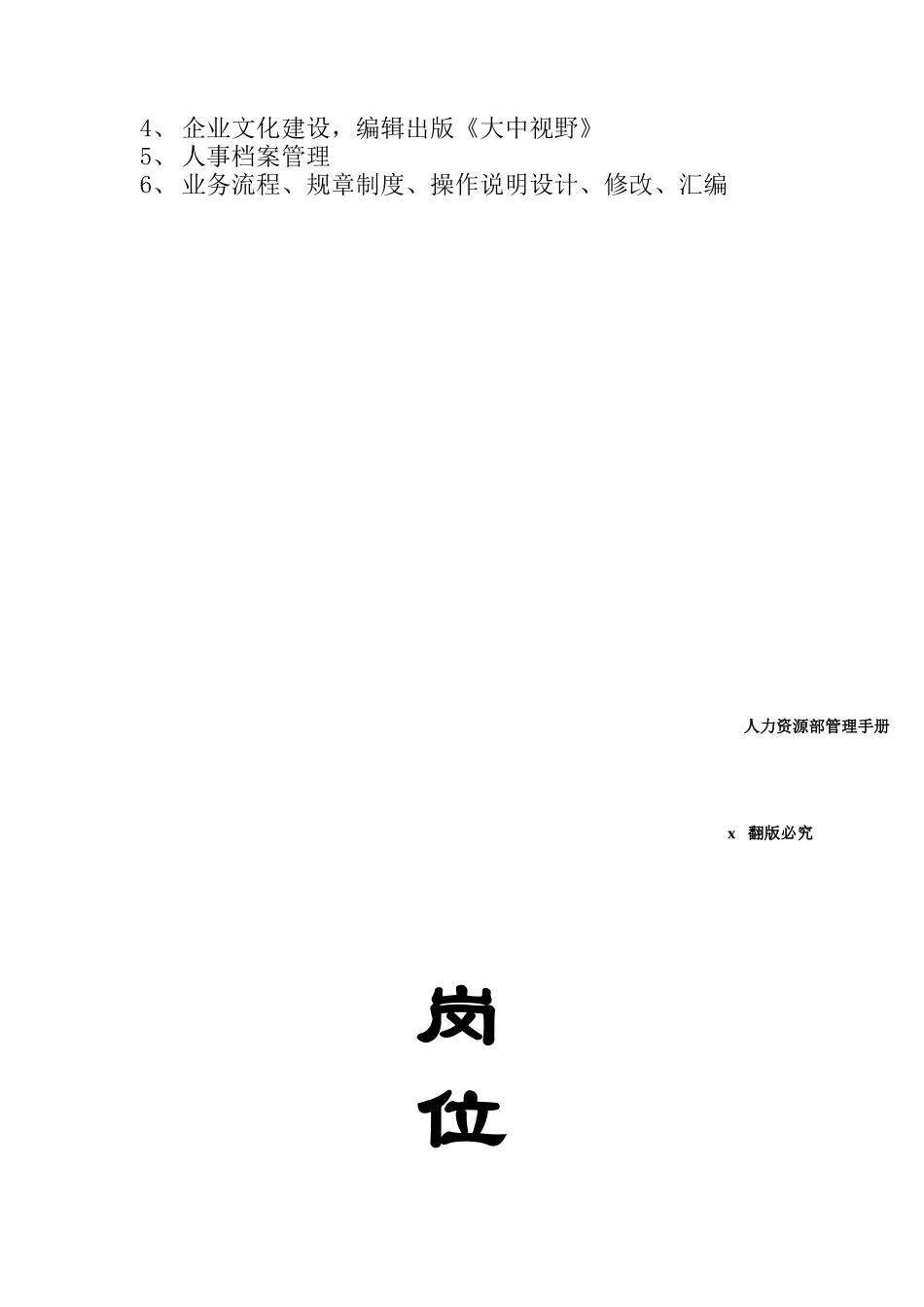 人力资源部管理手册组织结构与部门职能_第3页