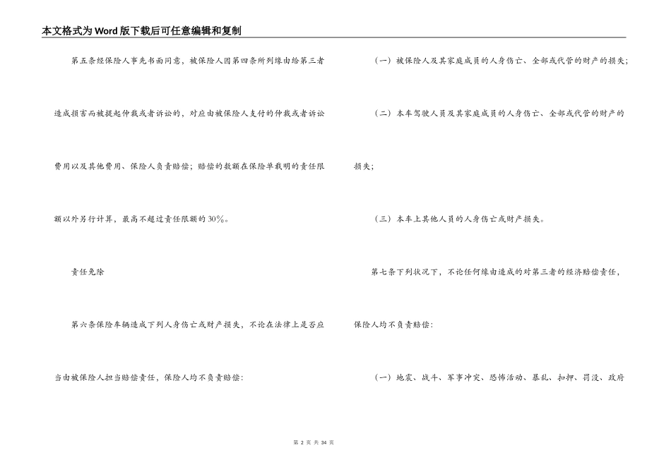 2022责任保险合同_第2页