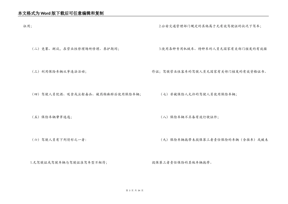 2022责任保险合同_第3页