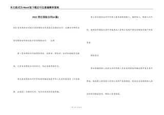 2022责任保险合同