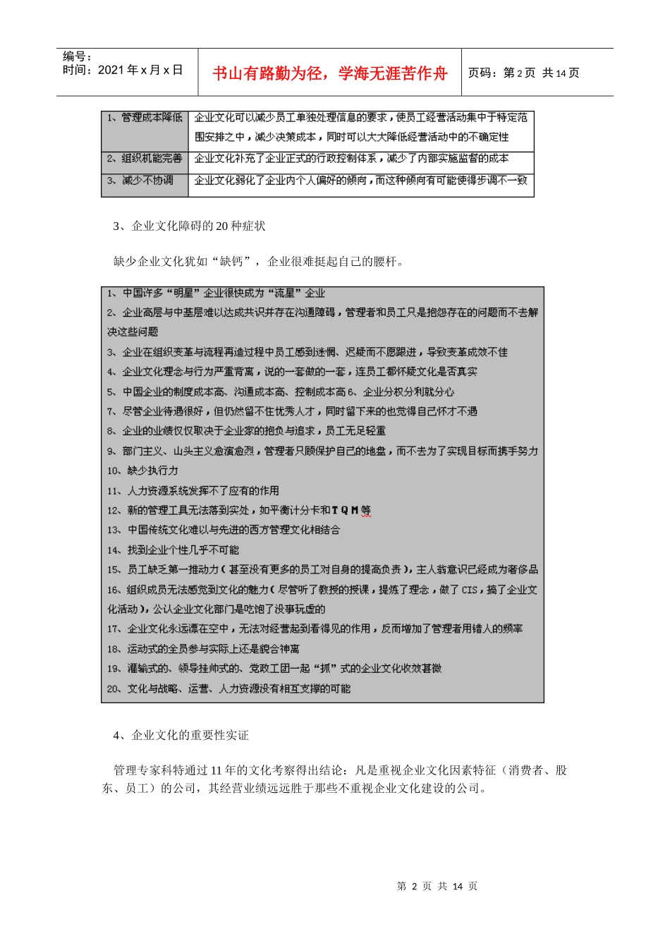 从创建到变革企业文化全过程实操_第2页