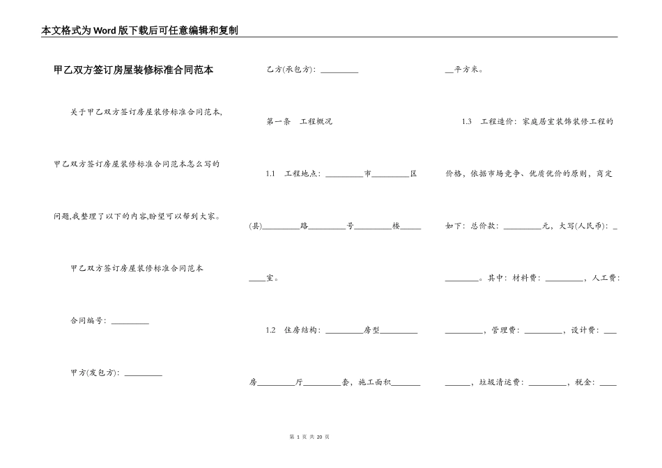 甲乙双方签订房屋装修标准合同范本_第1页