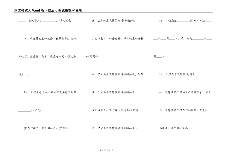甲乙双方签订房屋装修标准合同范本_第2页