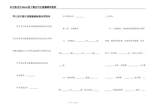 甲乙双方签订房屋装修标准合同范本