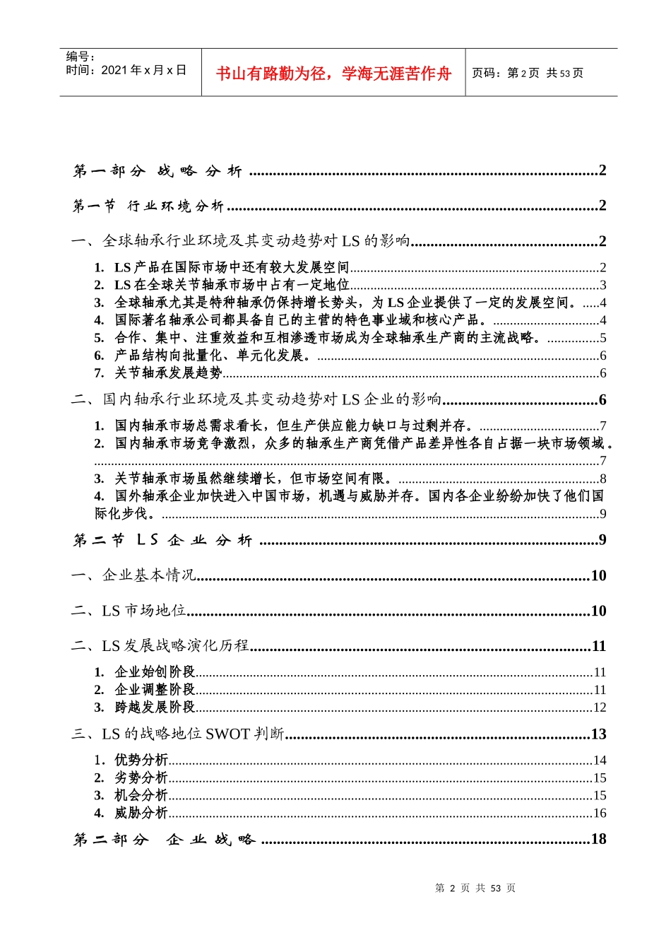 企业战略规划书(1)_第2页