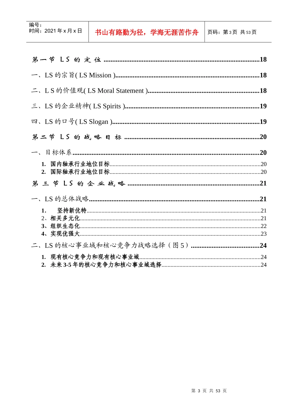 企业战略规划书(1)_第3页