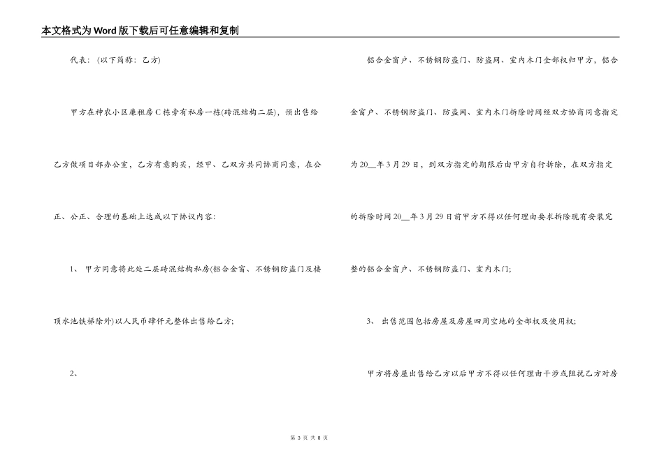 房屋所有权转让合同_第3页