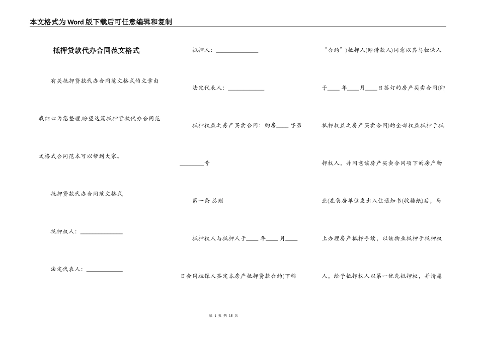 抵押贷款代办合同范文格式_第1页