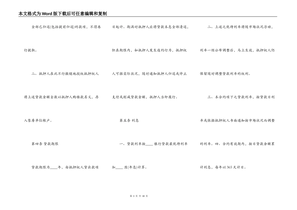 抵押贷款代办合同范文格式_第3页