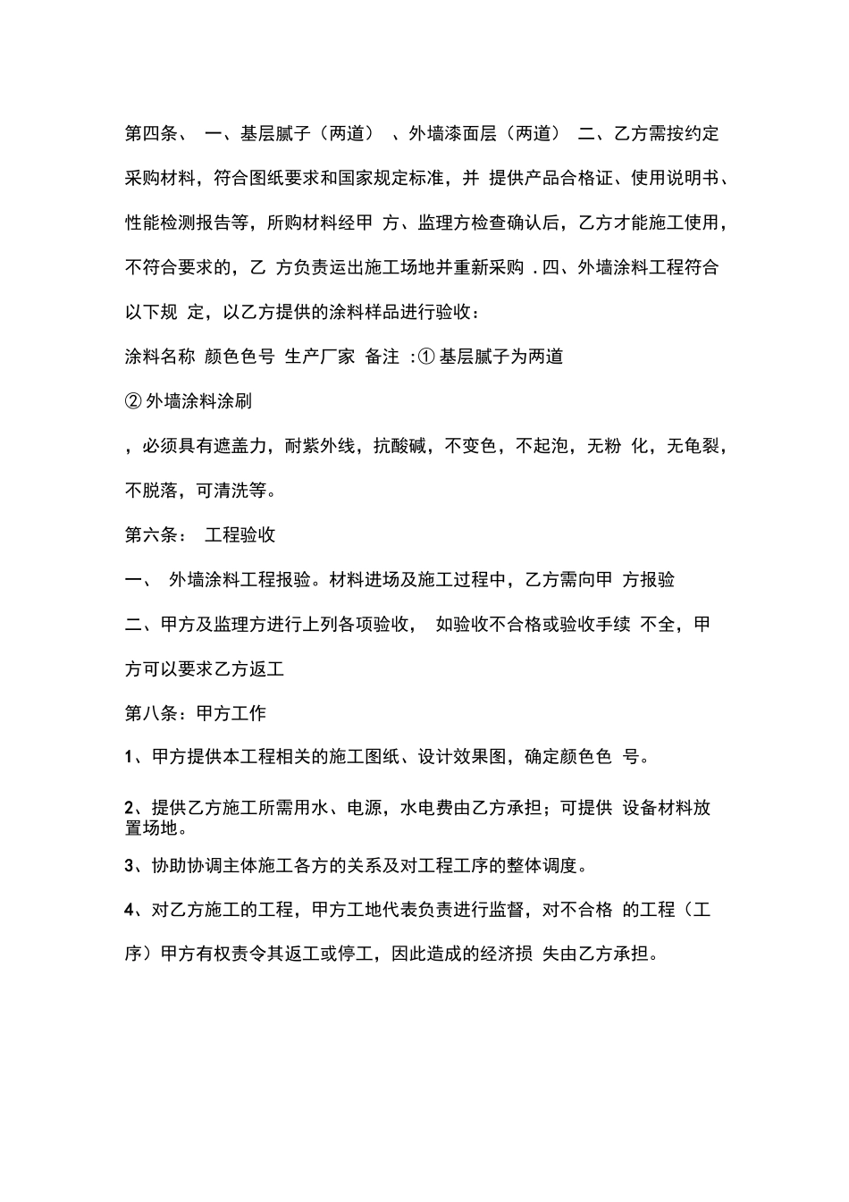 外墙腻子涂料承包合同_第3页