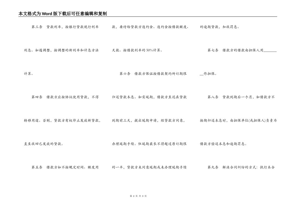 担保借款合同书范本通用版_第2页