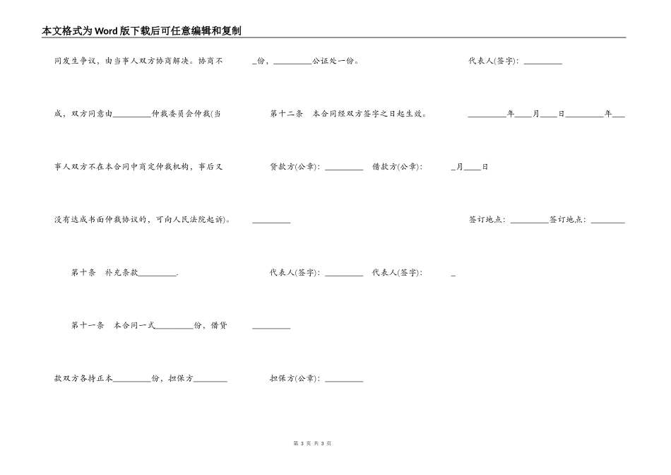 担保借款合同书范本通用版_第3页