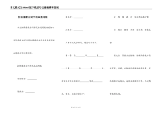 担保借款合同书范本通用版