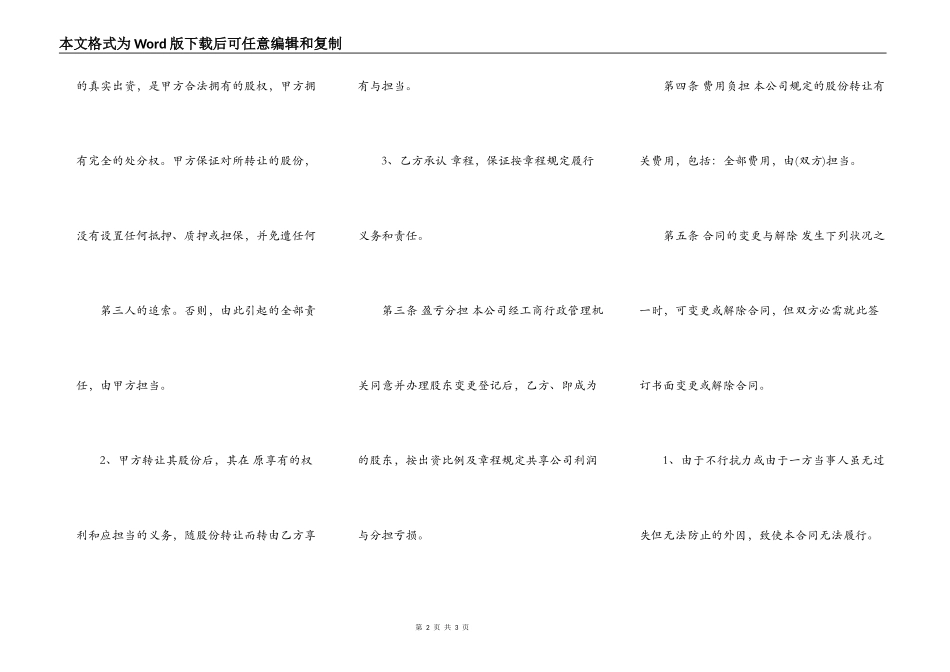 有限公司股份转让热门合同范本_第2页