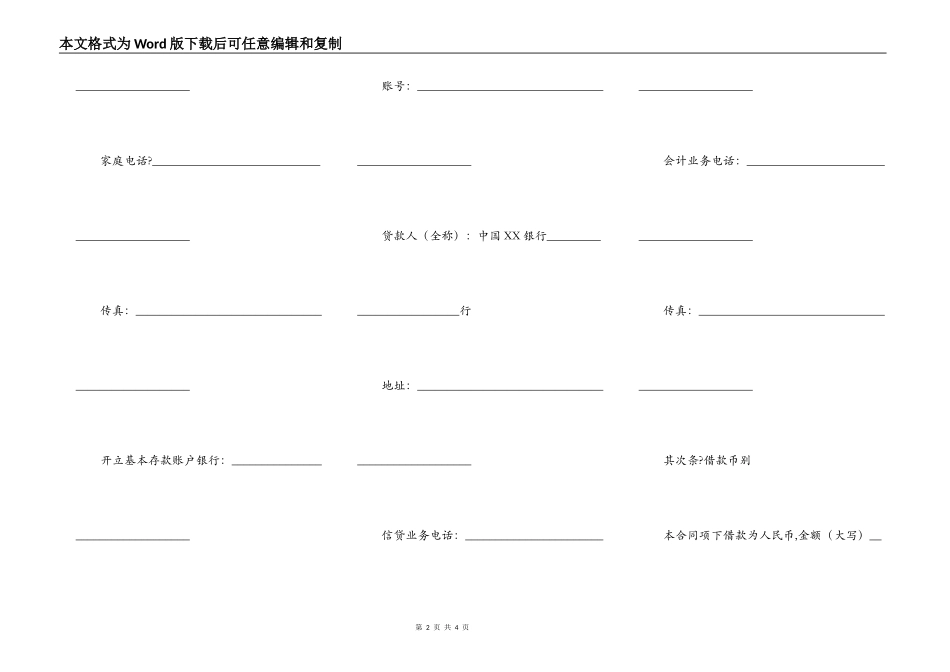 中国建设银行消费借款合同常用版样本_第2页