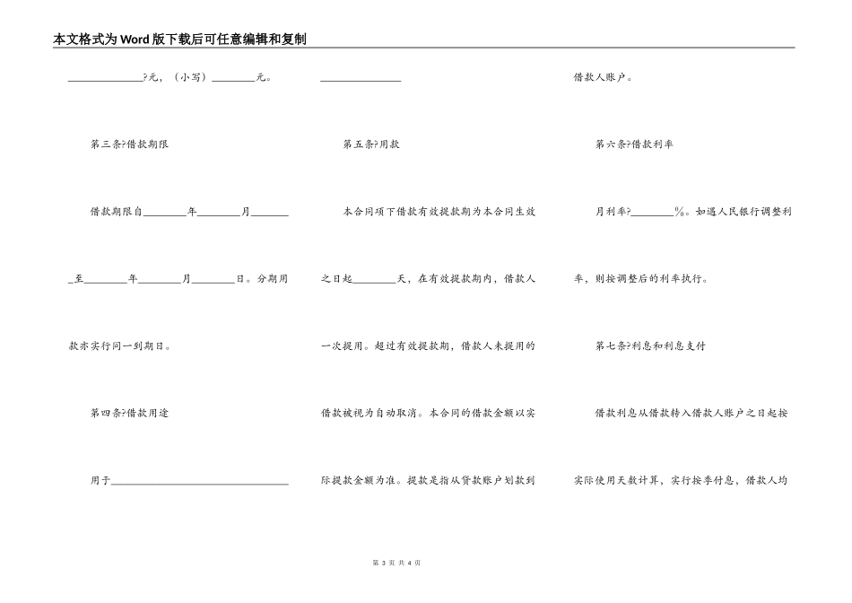 中国建设银行消费借款合同常用版样本_第3页
