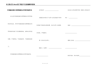 中国建设银行消费借款合同常用版样本