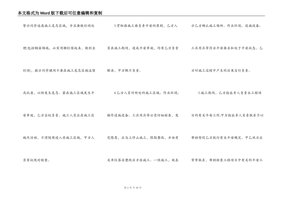 安全施工合同专业版_第2页