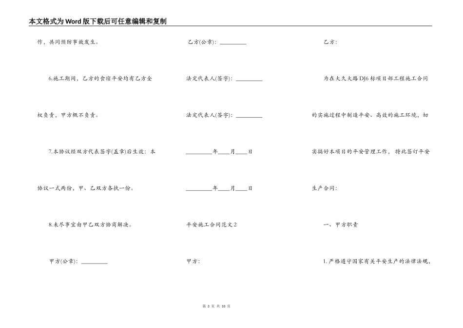 安全施工合同专业版_第3页