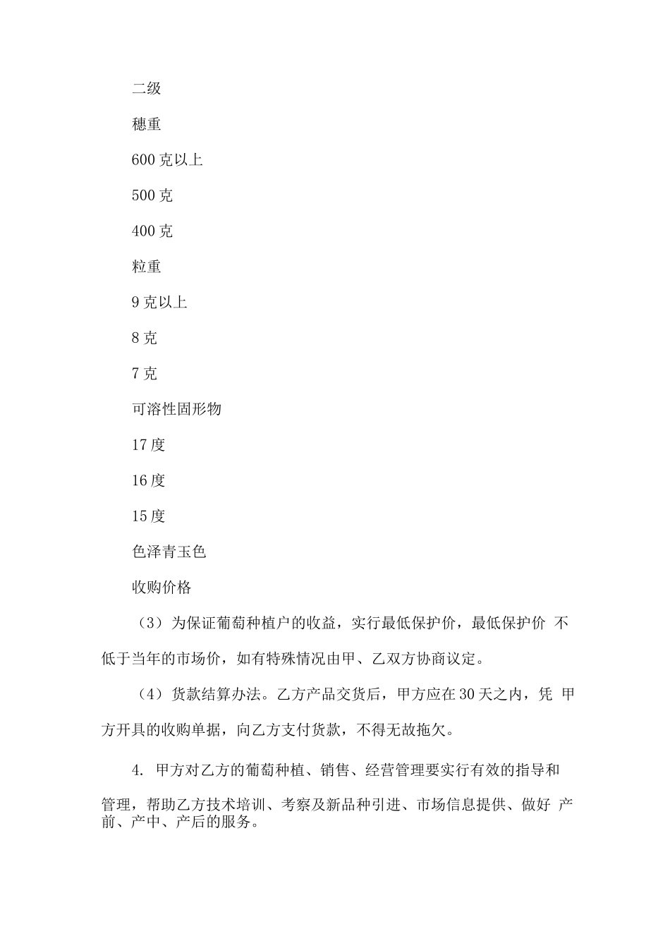 葡萄的买卖合同_第2页