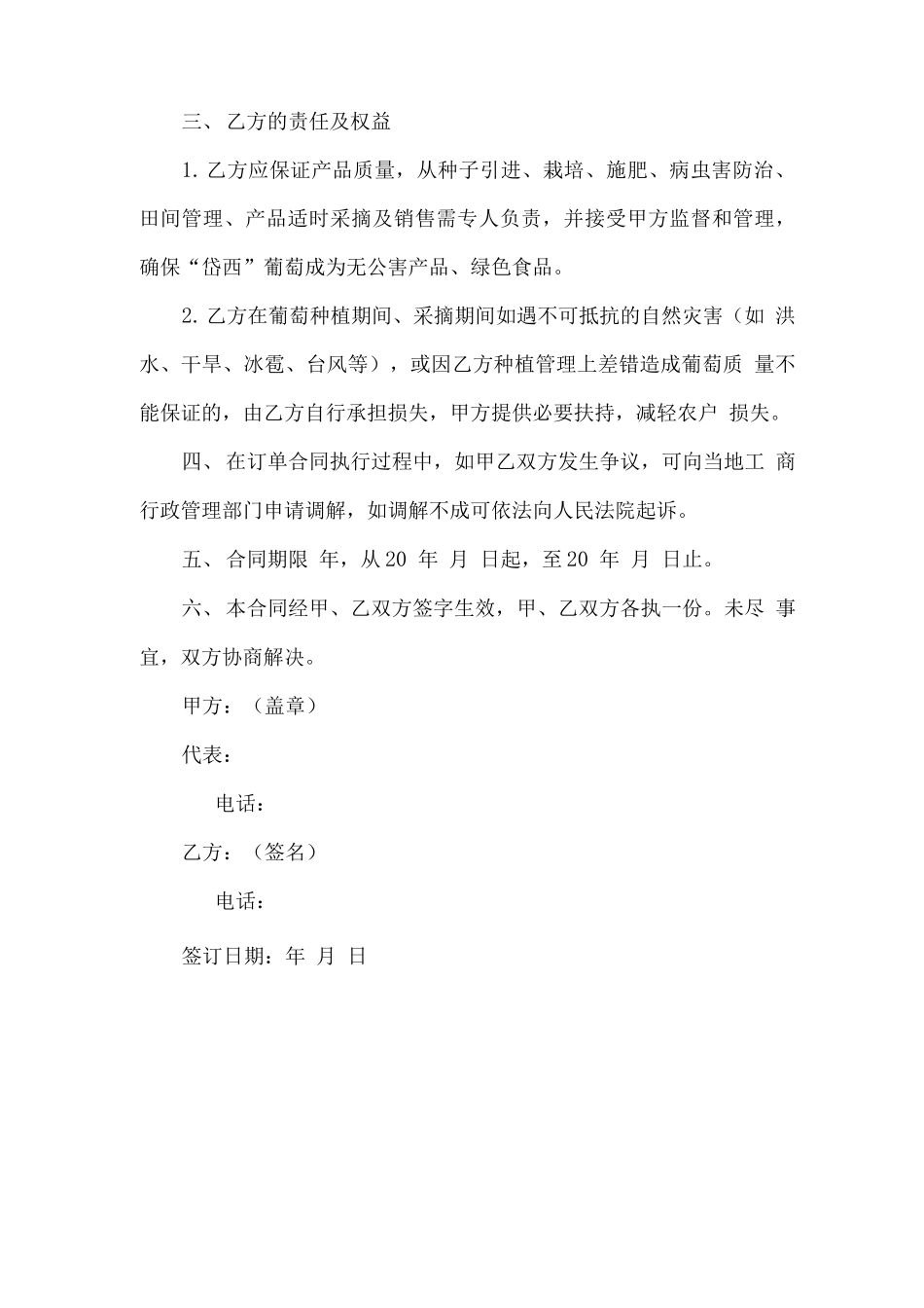 葡萄的买卖合同_第3页