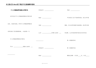 个人车辆抵押借款合同样本