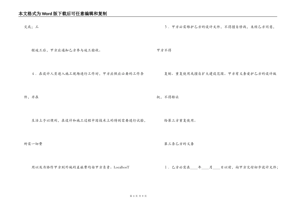 建设工程设计合同（１）_第3页