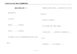 建设工程设计合同（１）
