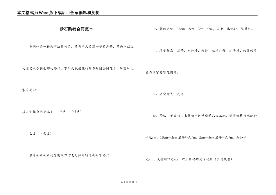 砂石购销合同范本_第1页