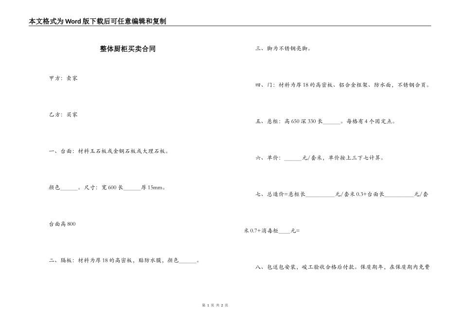 整体厨柜买卖合同_第1页