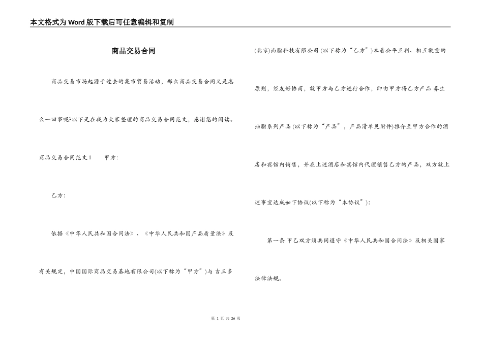 商品交易合同_第1页