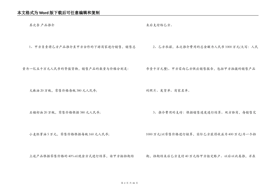 商品交易合同_第2页