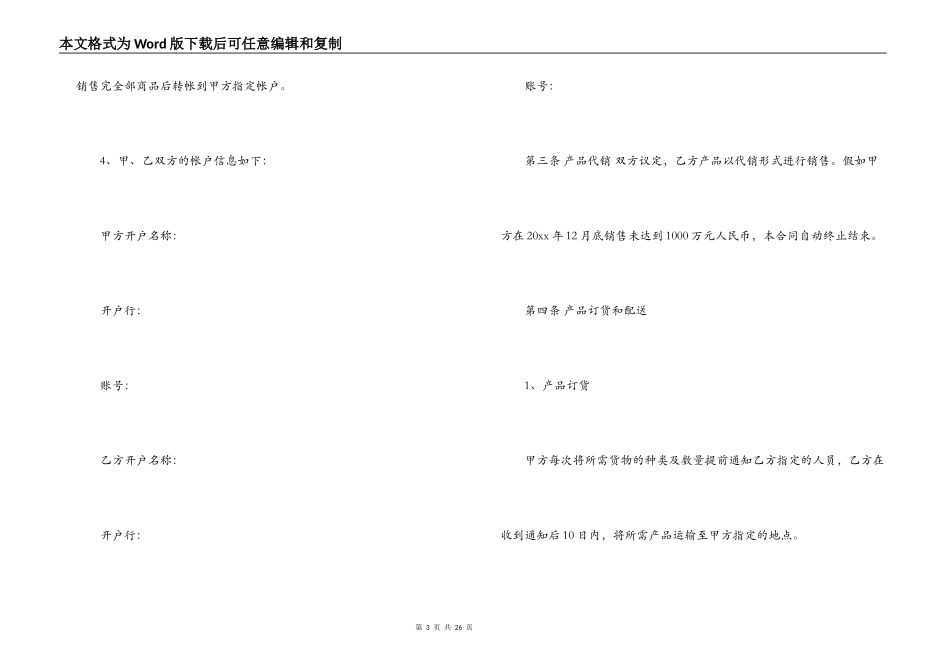 商品交易合同_第3页