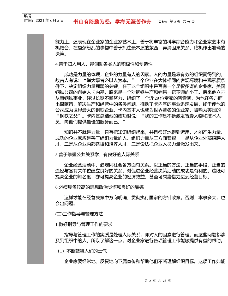 企业家基本能力分析_第2页