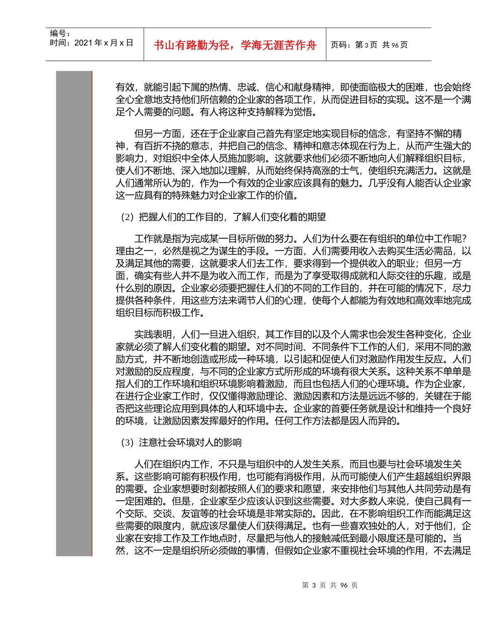 企业家基本能力分析_第3页