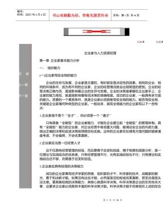 企业家基本能力分析