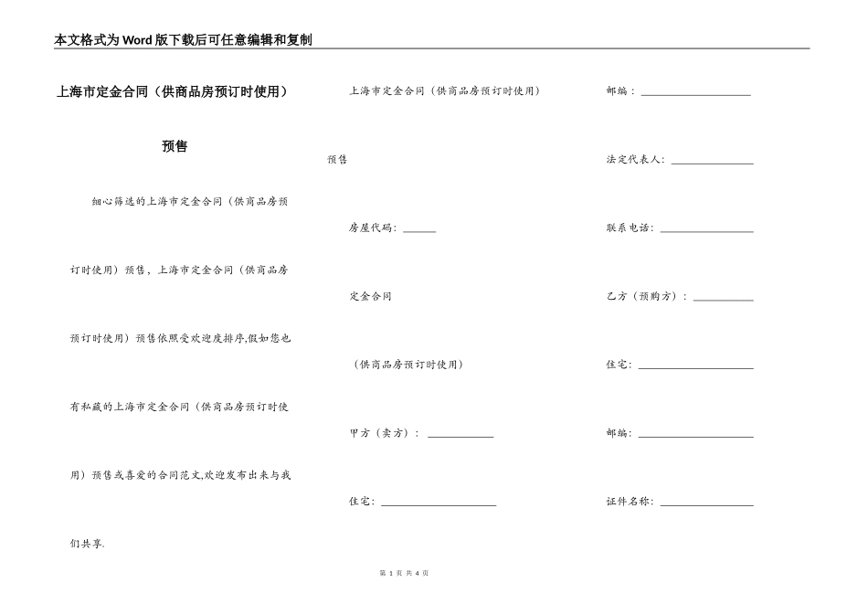 上海市定金合同预售_第1页