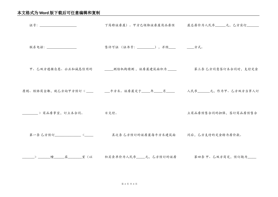 上海市定金合同预售_第2页