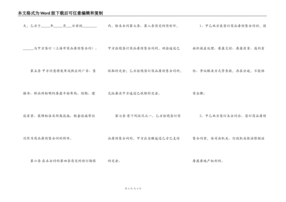 上海市定金合同预售_第3页