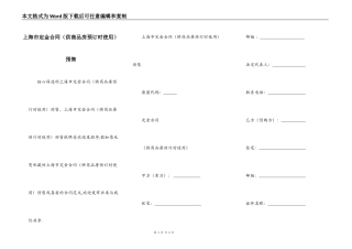 上海市定金合同预售