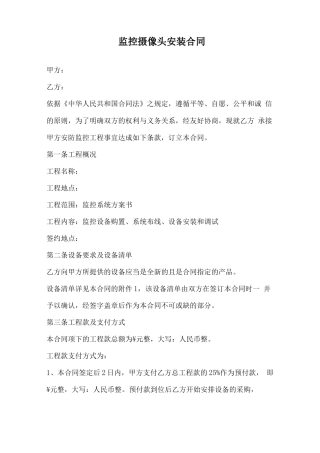 监控摄像头安装合同