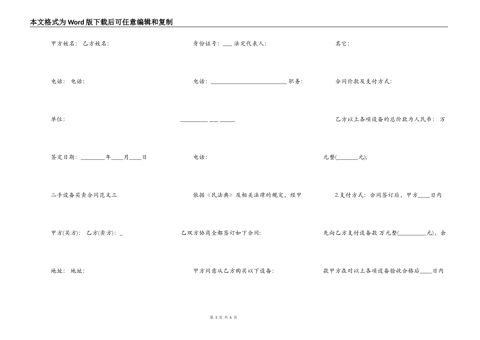 关于房屋买卖合同范本_第3页