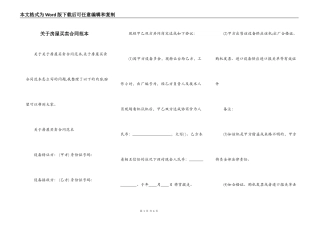 关于房屋买卖合同范本