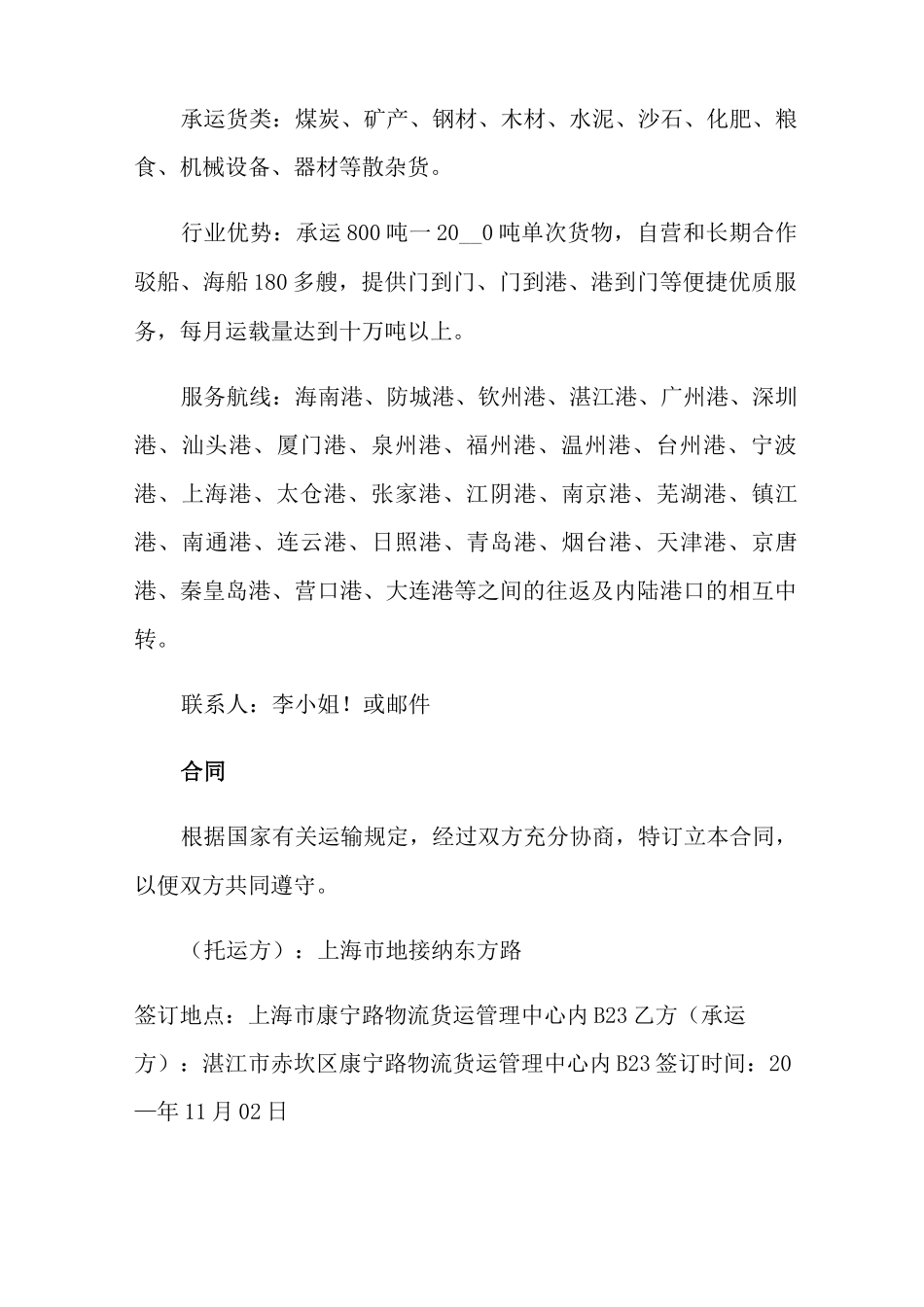 2022年内贸驳船运输合同模板三篇_第2页