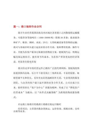 2022年内贸驳船运输合同模板三篇