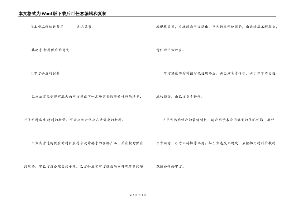 最新水电装修合同范本_第2页